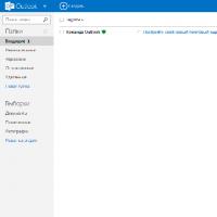 com — облачная почтовая служба Microsoft